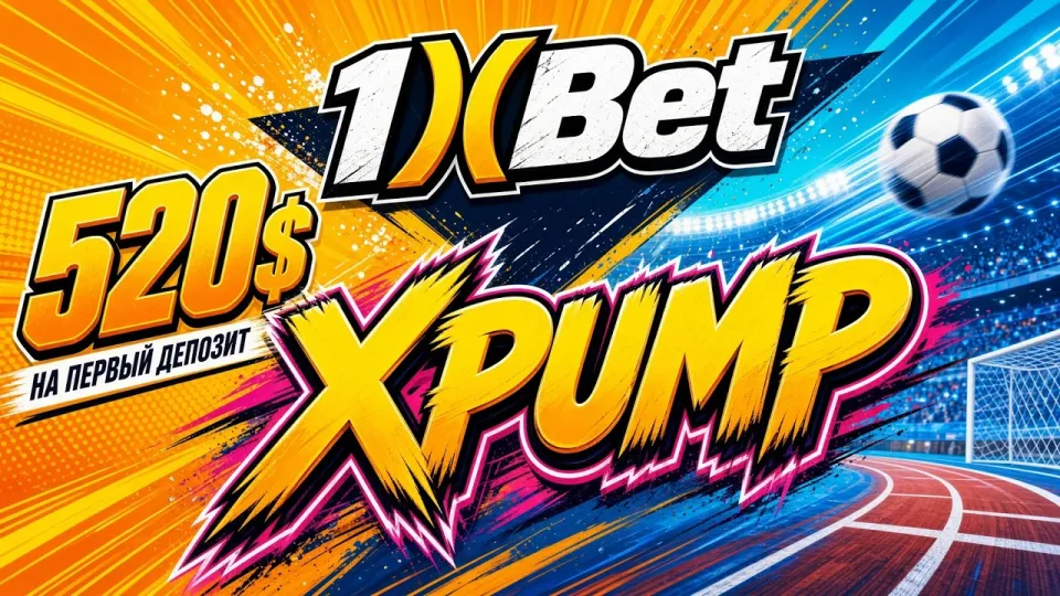 Самый актуальный на сегодня 1XBET ПРОМОКОД 2026 - XPUMP